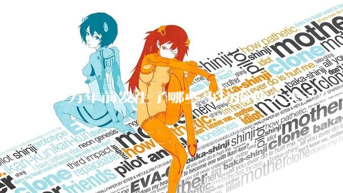 一万年前发生了哪些事情而使人类产生了文明？